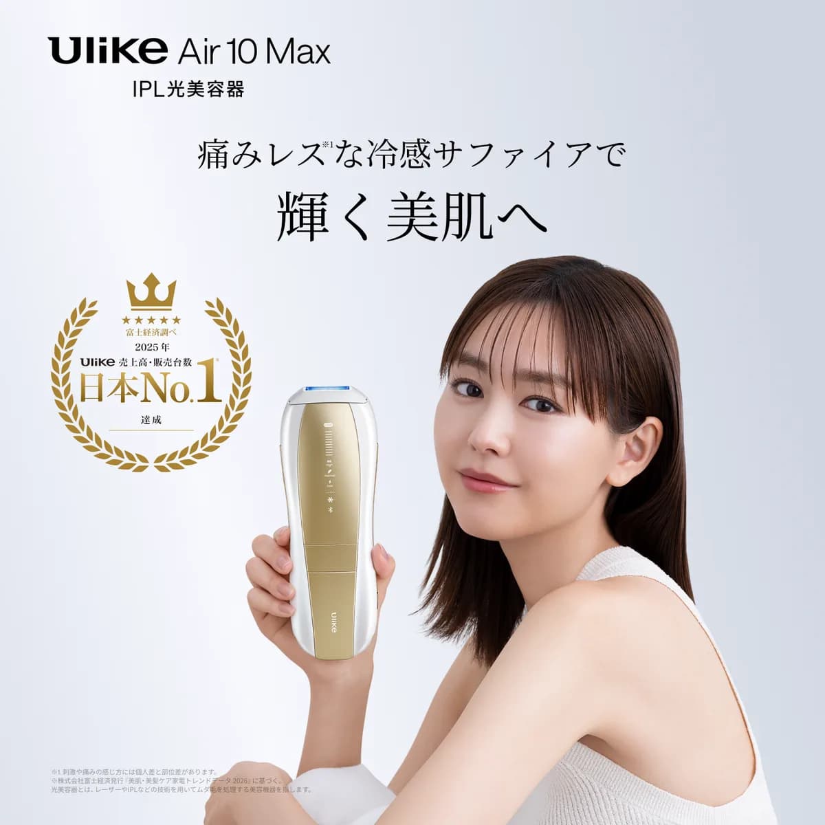 Ulike Air 10 Max IPL光美容器